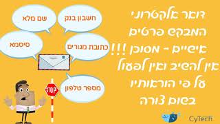 אבטחת מידע  quotפישינגquot [upl. by Caryl]