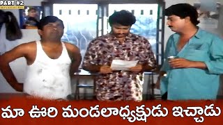 Chitram Bhalare Vichitram Movie Part 2 Sudhakar Naresh Brahmanandam skyvideostelugu [upl. by Horick]