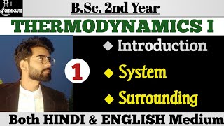 01 System and surroundings Thermodynamics Bsc 2nd year Physical chemistry [upl. by Newman]