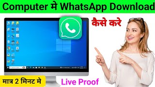 Computer me Whatsapp Kaise Download Kare  How to Download Whatsapp in Computer [upl. by Phelia636]