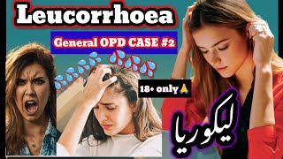 Leucorrhoea 💥 General OPD CASE 2 💦 leucorrhea [upl. by Canica]