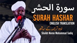 Beautiful Recitation by Shaikh Noren Mohammad Sadiq  Surah Hashar  Urdu amp English Translation [upl. by Aisatsan]