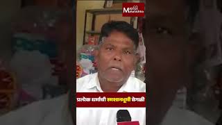 प्रत्येक धर्माची स्मशानभूमी वेगळी  MaxMaharashtra  newsupdate caste casteism [upl. by Helyn]