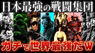 【ゆっくり解説】世界を震え上がらせた日本史上最強の集団・軍隊7選～ヤバすぎるw [upl. by Annahsohs]