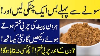 Pait Ki Charbi Kam Karne Ke Liye Bohat Asan Tarika How To Lose Weight Overnight Naturally [upl. by Orly900]