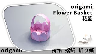 摺紙 花籃  Origami Flower Basket [upl. by Avie]