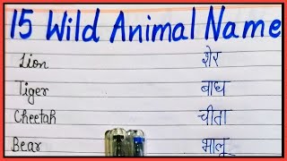 15 Wild animals name in hindi and english [upl. by Irotal471]