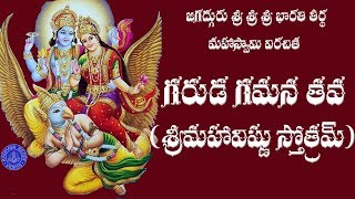 GARUDAGAMANA TAVATELUGU LYRICS amp MEANING  JAGADGURU SRI BHARATI TEERTHA [upl. by Novad]