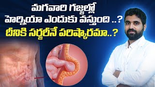 Inguinal Hernia Explained in Telugu  Dr Sree Ram Reddys Expert Advice from Hyderabad [upl. by Ethelinda]