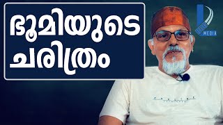 ഭൂമിയുടെ ചരിത്രം പഠിക്കുമ്പോൾ അറിയേണ്ടതെല്ലാം  MAITREYAN talks 18  L BUG MEDIA  മൈത്രേയൻ [upl. by Giles]