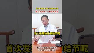 首次发现较大结节需要手术吗？中医肺病专家黎同明 黎同明 肺结节 结节 医者仁心 [upl. by Dombrowski]