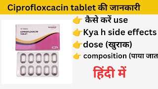 ciprofloxacin 500 mg  ciprofloxcacin किस काम आती है side effct use conposition [upl. by Morris]