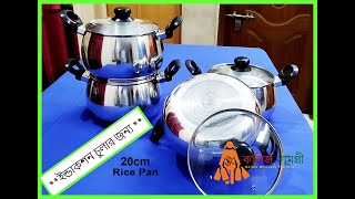 Rice Pan 20cm  Induction Rice Pan  ভাতের হাড়ি  কিয়ামের ভাতের পাতিল  কানিজ সামগ্রী [upl. by Agnese784]