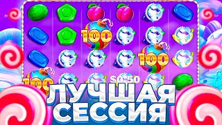 ЭТО ЛУЧШАЯ СЕССИЯ В SWEET BONANZA ПОЙМАЛ ОГРОМНЫЙ ЗАНОС  ЗАНОСЫ НЕДЕЛИ [upl. by Glennon621]