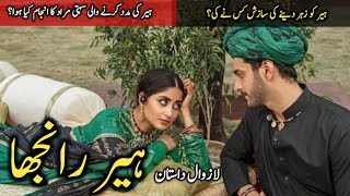 Story of Heer ranjha heer waris shahtourist attractions in Pakistan [upl. by Nnovahs]