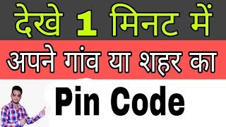 अपने गांवशहर का Pin Code कैसे पता करें  Check pin code list district  Technical Raghav [upl. by Ttelrahc]