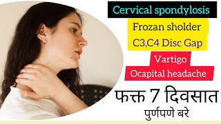 cervical spondylosis Frozan sholder C3C4 gap Arogya mitra ram [upl. by Edras]