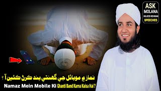 Namaz Main Mobile Ki Ghanti Band Karna  By Ask Molana Mujeeb Rehman [upl. by Aire]