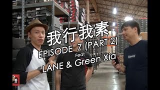 我行我素 Episode 7  Lane 雷恩 amp Green Xia  美國知名球鞋店 Solestage 主理人 Part 2 [upl. by Kirtley]