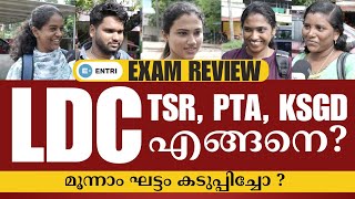 LDC മൂന്നാം ഘട്ടം കടുപ്പിച്ചോ LDC  PSC  ENTRI ldc psc publicreaction [upl. by Airym]