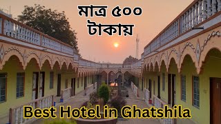 Best Hotel in Ghatshila  মাত্র ৫০০ টাকায় ঘাটশিলার বেস্ট হোটেল [upl. by Supple]