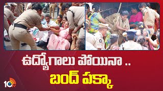 Anganwadi Workers Call For Chalo Vijayawada  ఉద్యోగాలు పోయినా  బంద్ పక్కా  10TV [upl. by Ardekahs]