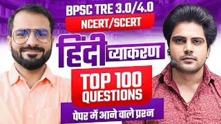 BPSC TRE 30 amp 40 HINDI CLASS by Sachin Academy live 11am [upl. by Elburr]