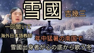 【常夏の国で 真冬の歌を録音】雪國 吉幾三 [upl. by Anirat]