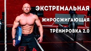 Кроссфит  Crossfit  Экстремальная жиросжигающая тренировка 2  ФМ4М Часть 7 из 8  Тренировки ФМ4М [upl. by Gunthar618]