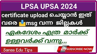 LPSA UPSA 2024Certificate upload ചെയ്യാൻ നിലവിൽ msg വന്ന 5 ജില്ലകൾ മാർക്ക് വിവരങ്ങൾ [upl. by Enailil]