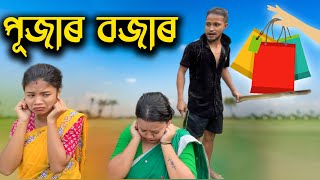 Khitei kai খণ্ড ৯৫ ।।Season 2।। Assamese new video 2021khitei kai assamese comedy [upl. by Ezra46]