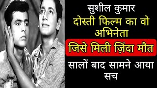 Dosti Movie 1964 Actor Sushil Kumar Biography dostimovie oldisgold TheLallantop [upl. by Berglund973]