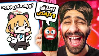 تحدي الضحك  🤣 لكن الذكاء الأصطناعي هيختارلي اقوى عقاب محرج 🤖 [upl. by Rambow]