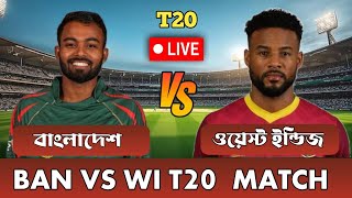 Bangladesh vs West Indies T20 match  Live Cricket Score [upl. by Gypsie677]