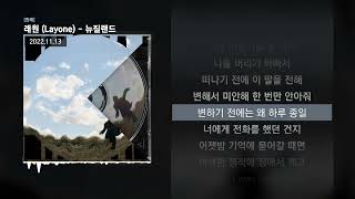 래원 Layone  뉴질랜드 원래ㅣLyrics가사 [upl. by Eiger]