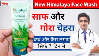 New Himalaya Neem Purifying Face Wash Review  himalaya neem face wash  himalaya face wash [upl. by Recor]