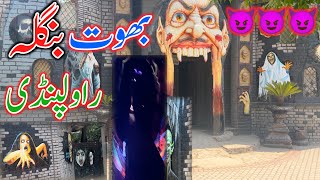 Bhoot Bangla 😈😈 Ayub Park Rawalpindi  Pakistan National Park [upl. by Alleb133]