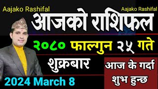 Aajako Rashifal Fagun 25  March 8 2024  Today Horoscope aries to pisces aajako rashifal [upl. by Abbot91]