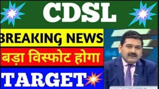 CDSL SHARE LTD LATEST NEWS  CENTRAL DEPOSITORY SERVICES LTD COMPLETE ANALYSIS  CDSL SHARE TARGET 🎯 [upl. by Ylrebme754]