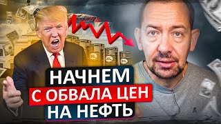 Москва осталась без шампанского в чем Трамп не оправдал ожиданий [upl. by Sandor]