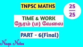 Time and Work Shortcuts and Tricks PART 6FinaltimeandworkNaga NotesTAMIL [upl. by Aicen]