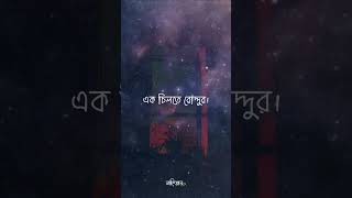 Bondho Janala — বন্ধ জানালা [upl. by Eycal]