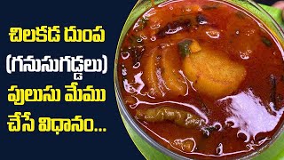 Andhra style chilakada dumpa pulusu recipe  sweet potato pulusu in telugu koteswaricooks cooks [upl. by Vivienne]