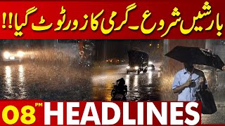 Heavy Rain  Weather Update  MET Department Prediction  Lahore News Headlines 08 PM  13 Nov 2024 [upl. by Odidnac409]