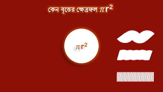 Area of circle। area of circle formula [upl. by Darren]