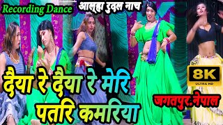 stageshow  Aalha Rudal Nach Jagatpur party  stage Show  Prakash Digital Studio  Full HD [upl. by Atirehgram]