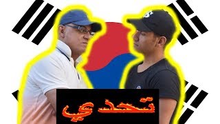 تحدي أكل أغرب الأطعمه الكوريه [upl. by Ahsitil]