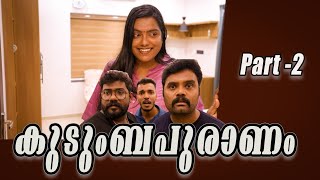 കുടുംബപുരണം KudumbapuranamMalayalam Comedy VideoSanjuampLakshmyEnthuvayith [upl. by Elinet]