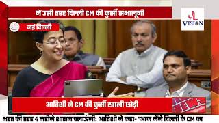 Atishi left the CM chair vacant [upl. by Kazim]