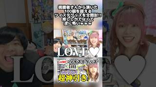 【 切り抜き 】視聴者からの愛が凄すぎる｜【ヤバい】視聴者さんから頂いた100個を超える ツイステ グッズを全開封！推ししかでなくて逆に怖いｗｗｗ【ツイステッドワンダーランドランダム開封前編】 [upl. by Daraj322]